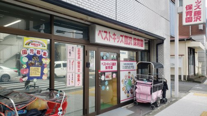 ベストキッズ藤沢保育園の画像1