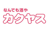 なんでも酒や カクヤス 白鳥店