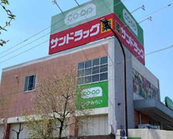 サンドラッグ 稲城若葉台店の画像1
