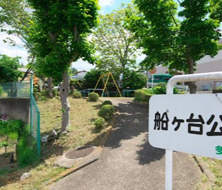 船ケ台公園の画像1