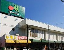 maruetsu(マルエツ) 上本郷店の画像1