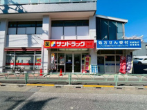 サンドラッグ 赤堤店