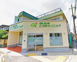 こうのクリニック