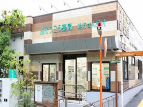 そうごう薬局町田薬師台店の画像
