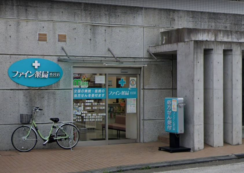 ファイン薬局小宮店の画像