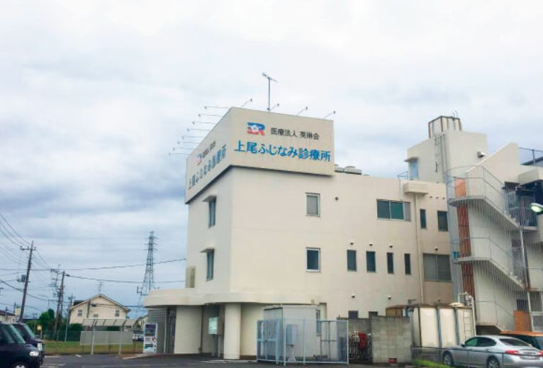 上尾ふじなみ診療所情報ページ 上尾市の新築戸建て情報 株式会社ひだまりハウス上尾店