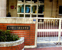 八潮北保育園の画像1