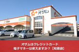 スーパーオザム 草加両新田店