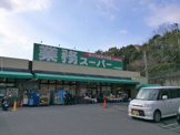 業務スーパー 奈佐原店