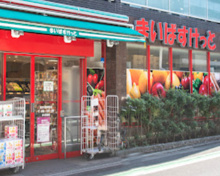 スーパー まいばすけっと 祐天寺駅西店