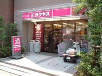 酒屋 なんでも酒やカクヤス 白金店