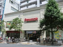 スーパー ピーコックストア 高田馬場店
