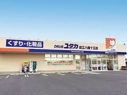 ドラッグユタカ 近江八幡十王店の画像1