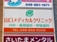 山口メディカルクリニックの画像