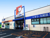 ドラッグユタカ 近江八幡武佐店