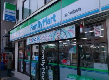 ファミリーマート 高円寺駅東店の画像1