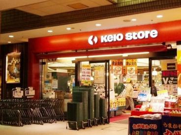 京王ストア桜ヶ丘店の画像1