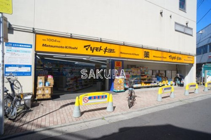マツモトキヨシ鹿島田駅ビル店の画像1