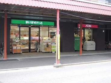 まいばすけっと 川崎大師駅前店の画像1
