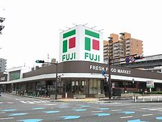 フジ三篠店の画像1