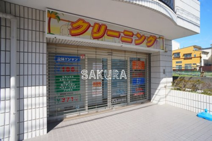 ナワシマクリーニング 綱島東店の画像1