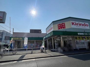 キリン堂くいな橋店の画像2