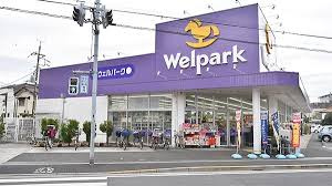 Welpark(ウェルパーク) 西立川店の画像1