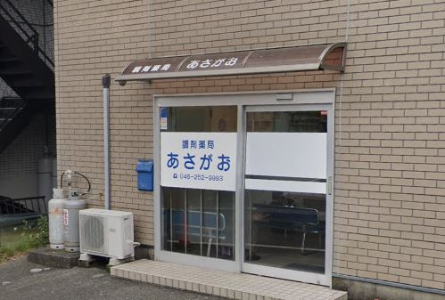あさがお調剤薬局 座間店の画像