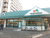 マルエツ子母口店