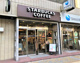 スターバックスコーヒー 神戸元町駅前店の画像