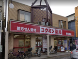 コクミン薬局 相模原店