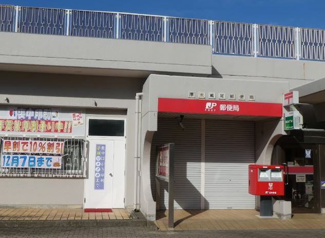 厚木鳶尾郵便局の画像