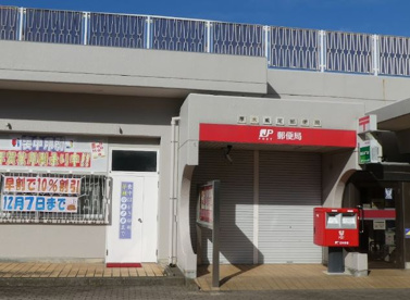 厚木鳶尾郵便局の画像1