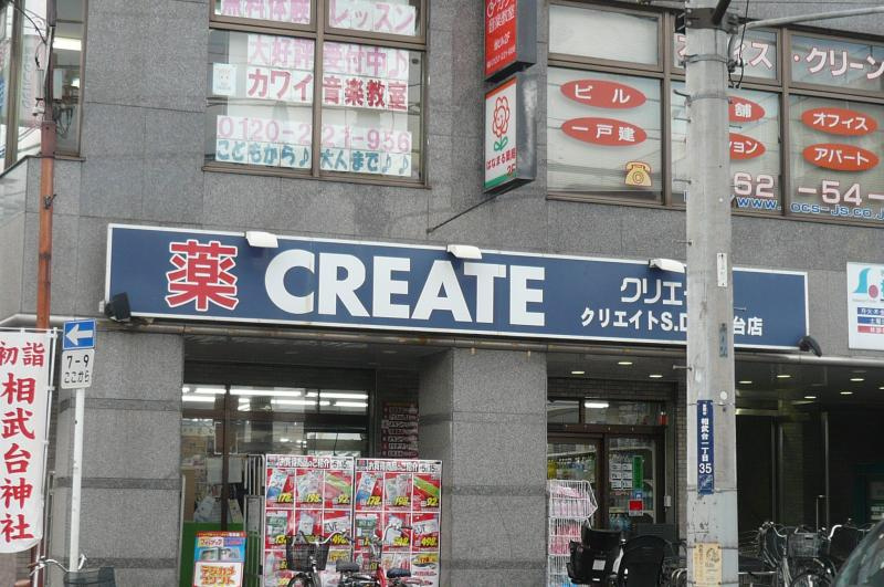 クリエイトSD(エス・ディー) 相武台店の画像
