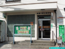 相模大野五郵便局