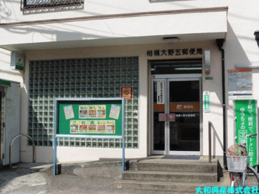 相模大野五郵便局の画像1