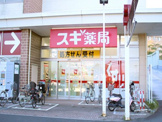 スギ薬局 南毛利店