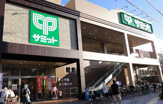 スーパー サミットストア 鍋屋横丁店