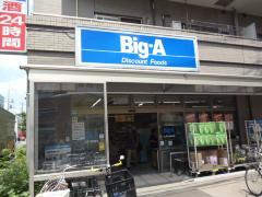 ビッグ・エー 江戸川篠崎店の画像1