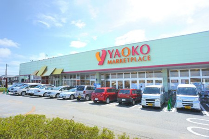 ヤオコー 船橋三咲店の画像1