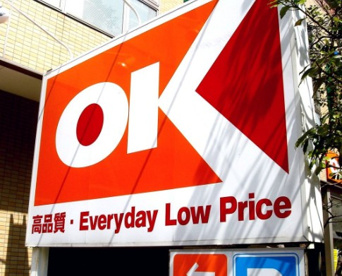 OK(オーケー) 北赤羽店の画像1