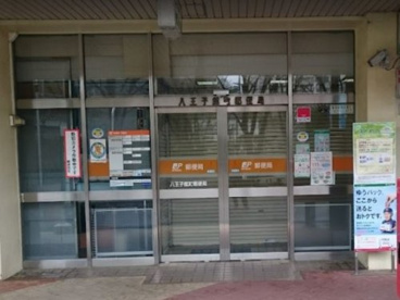 八王子館町郵便局の画像1