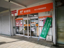 春日台簡易郵便局