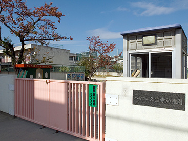 市立久宝寺幼稚園の画像1