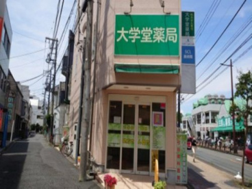 大学堂薬局の画像1