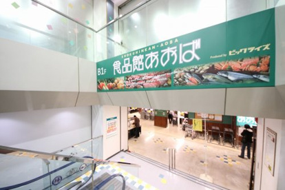 食品館あおば聖蹟桜ヶ丘店の画像1