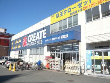 ドラッグセイムス 聖蹟桜ヶ丘店の画像1