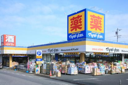 ドラッグストア マツモトキヨシ 豊四季店の画像1