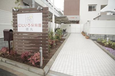 にじいろ保育園徳丸の画像1