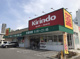 キリン堂 港区磯路店の画像